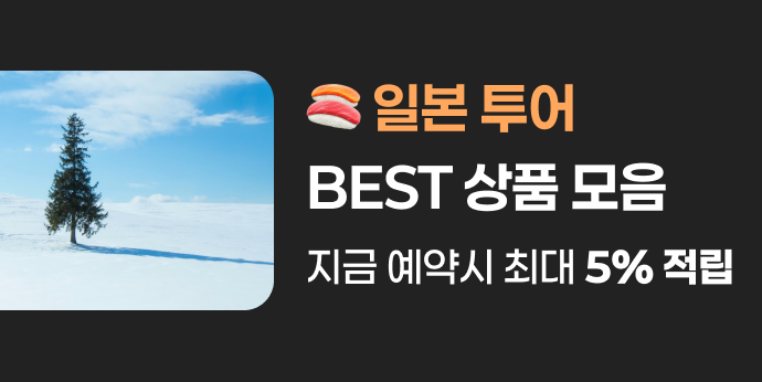 🍣 일본 투어 Best 모음.zip