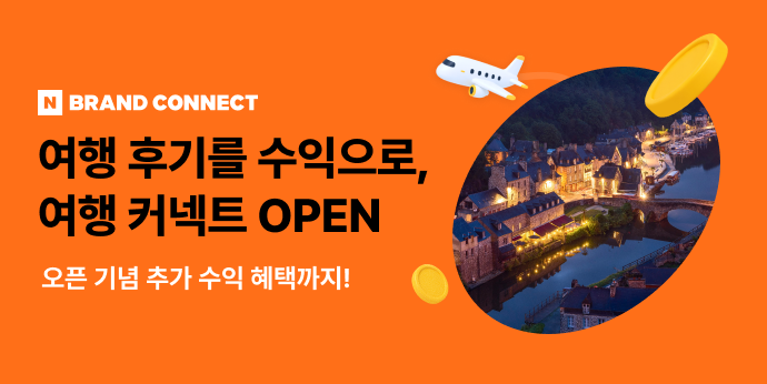 여행 상품 소개하고 수익을 만들어보세요!